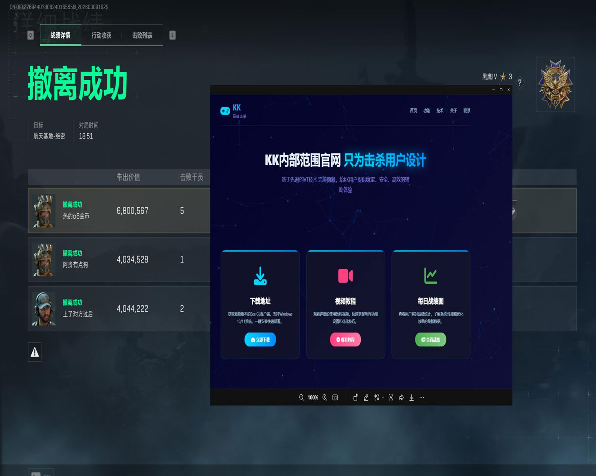 三角洲辅助软件透视功能展示